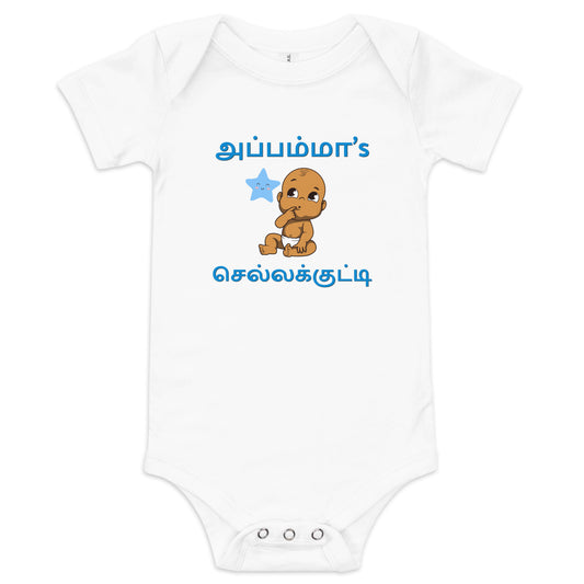 appammas chella kutty boys white baby bodysuit from the tamil era
