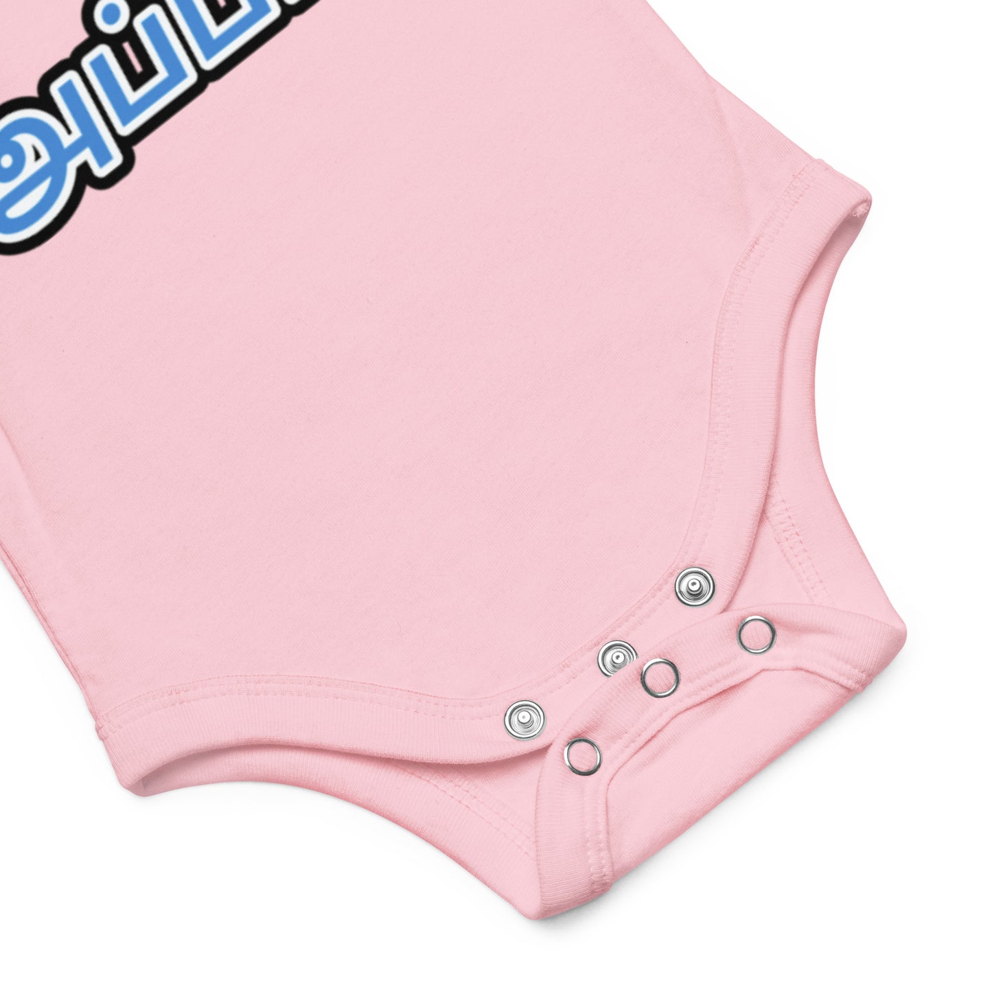 Baby bodysuit snap leg feature from The Tamil Era