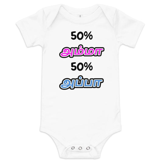 White 50% Amma 50% Appa white baby bodysuit from The Tamil Era